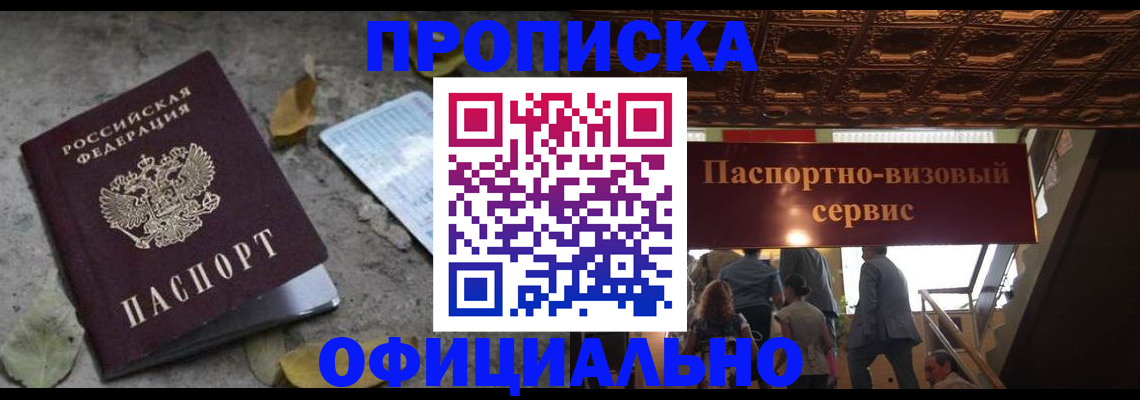 временная регистрация надежно в Ноябрьске