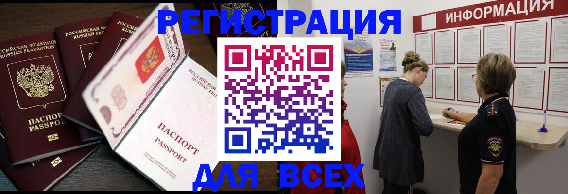 временная регистрация поиск в Ноябрьске