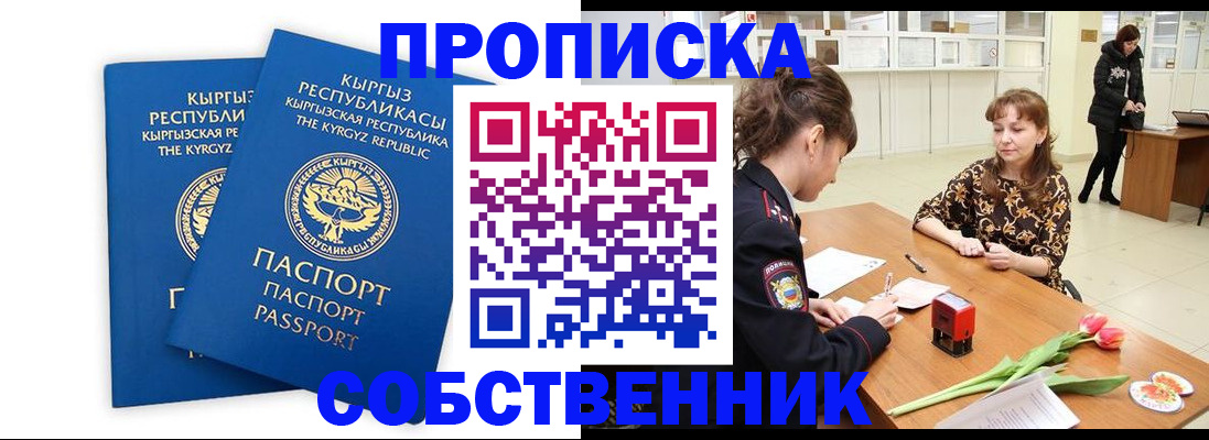 прописка паспорт в Ноябрьске